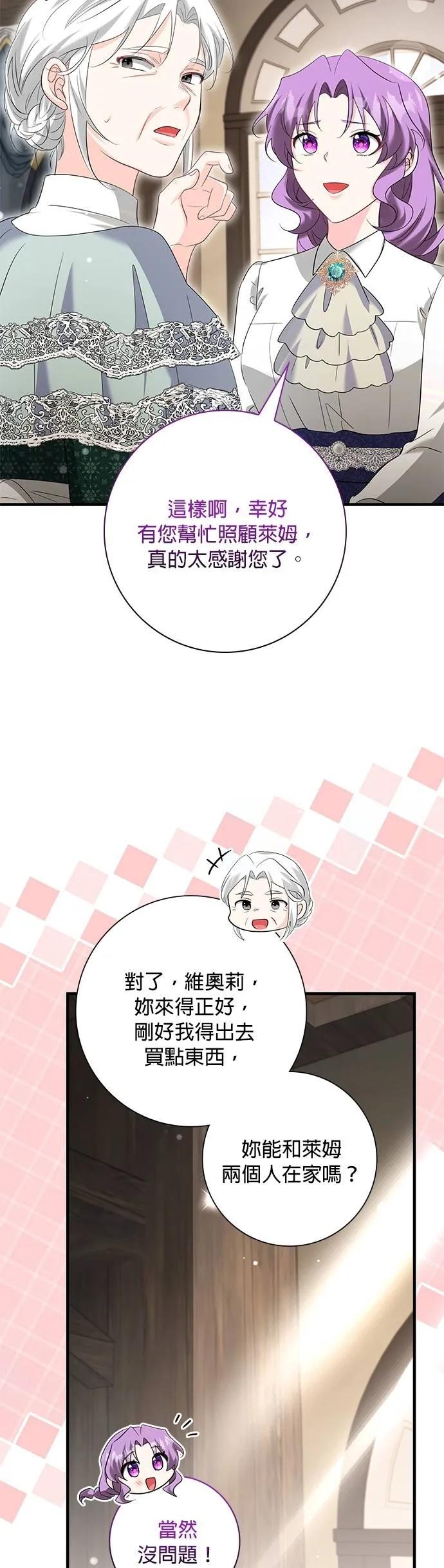 伯爵大人夜未眠ྲ) 第53话 第9页
