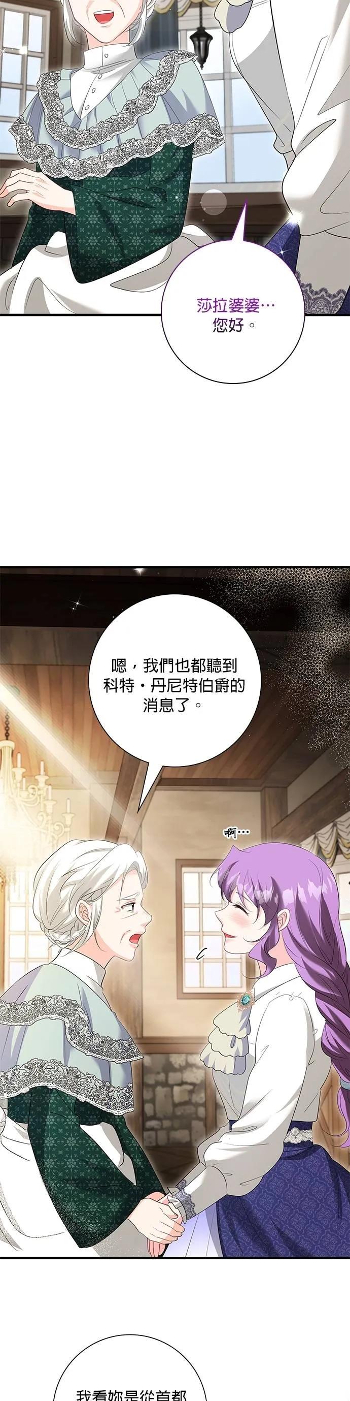 伯爵大人夜未眠ྲ) 第53话 第6页