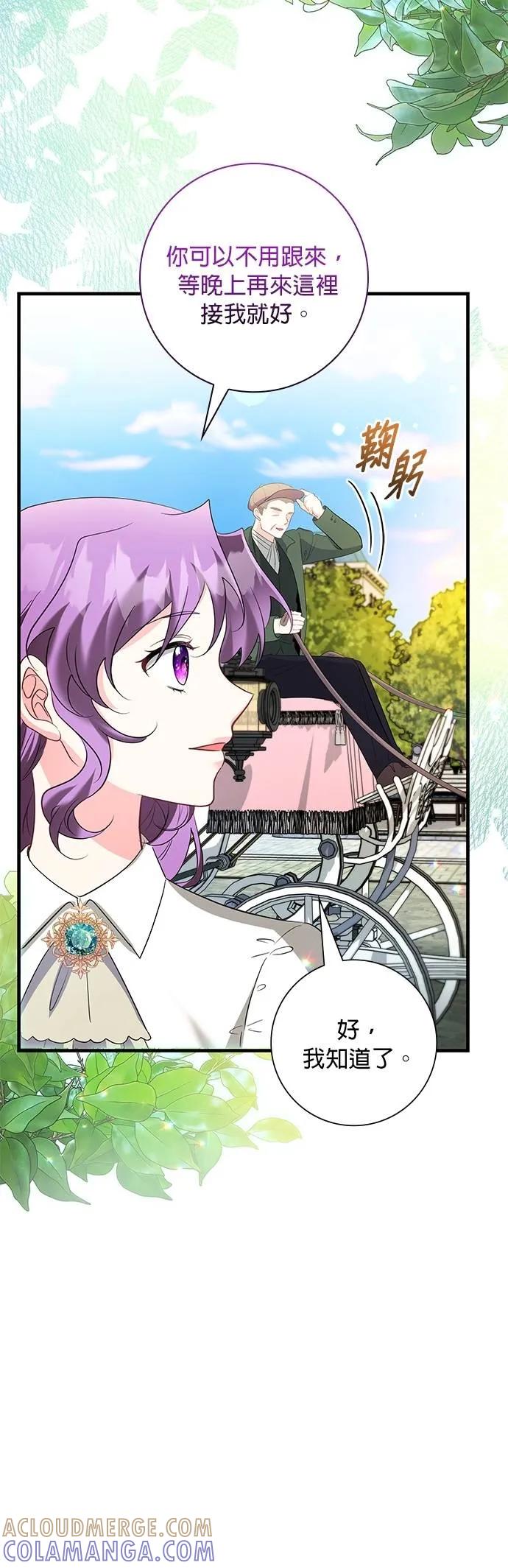 伯爵大人夜未眠ྲ) 第53话 第4页