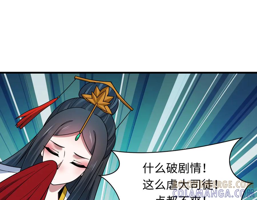 全球诡异时代 第516话 扶桑篇-表里世界！ 第41页