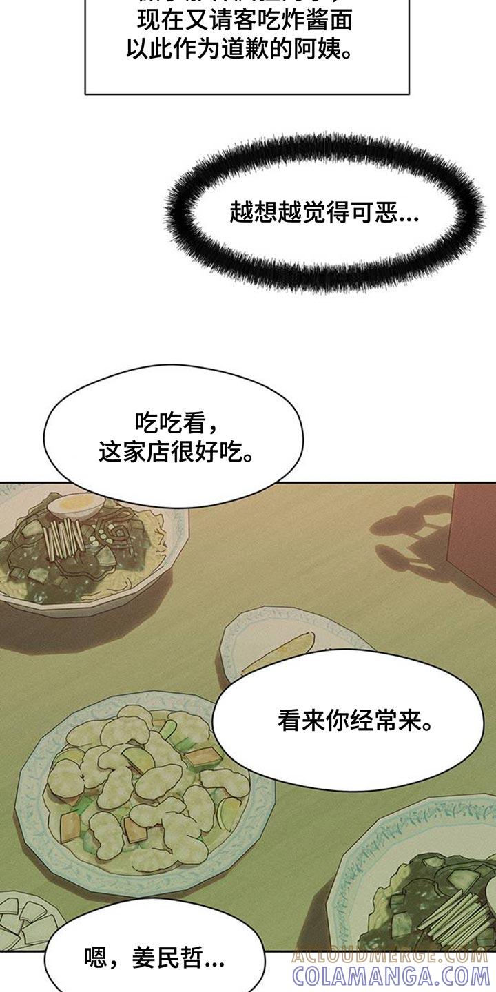 枯萎的花伤心的泪 第81章：礼物 第3页