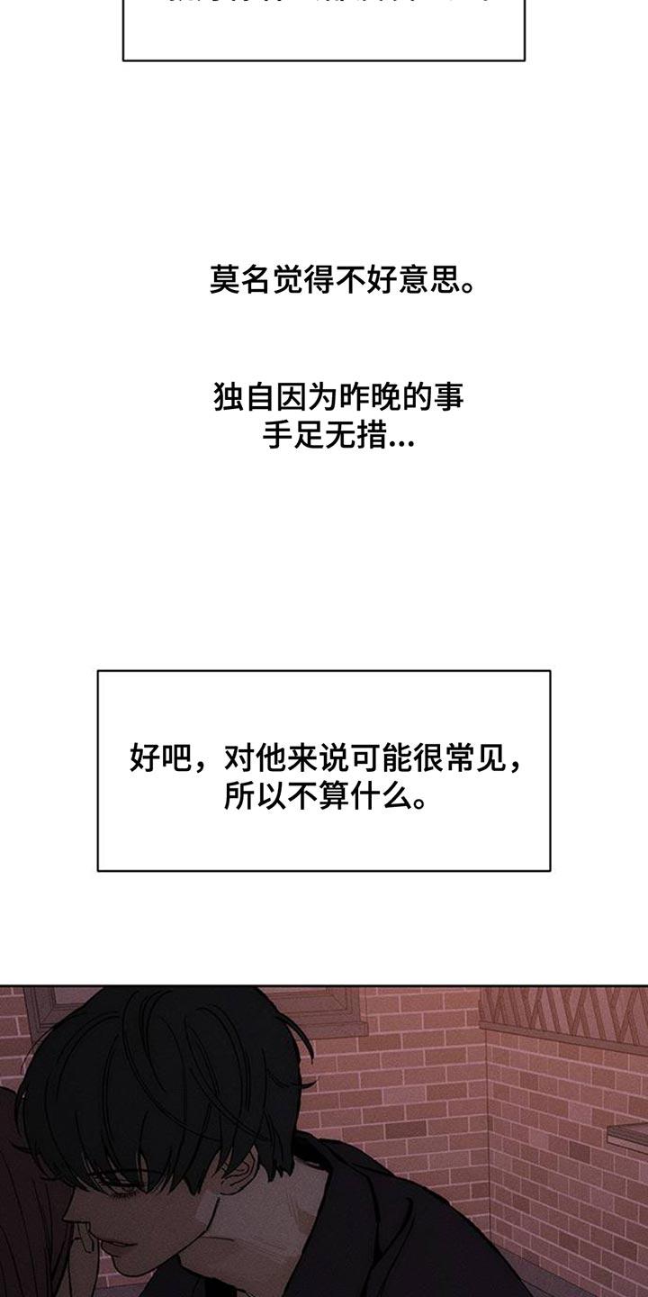 枯萎的花伤心的泪 第81章：礼物 第10页