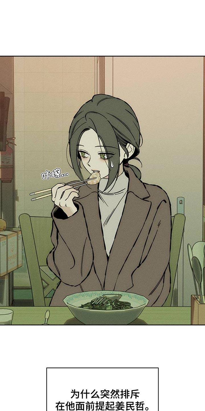 枯萎的花伤心的泪 第81章：礼物 第6页