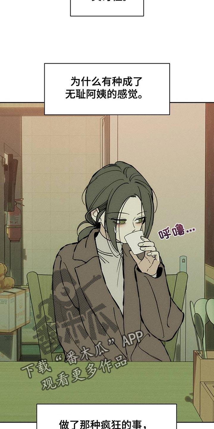 枯萎的花伤心的泪 第81章：礼物 第2页