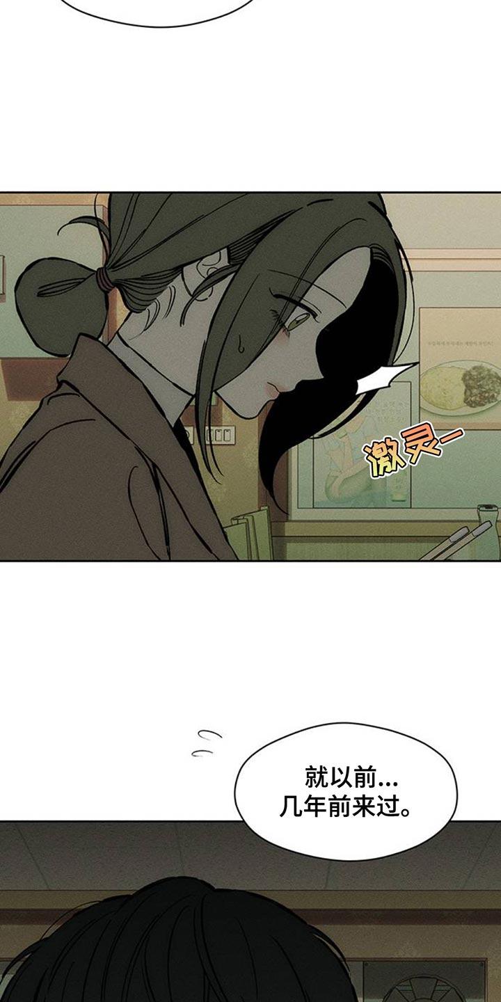 枯萎的花伤心的泪 第81章：礼物 第4页