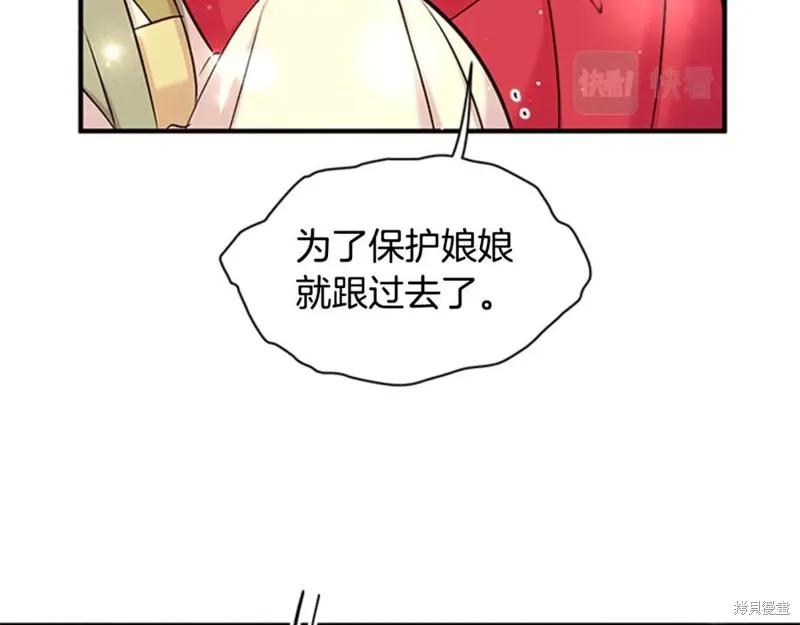 《异世界的野蛮皇后》第81话 第51页