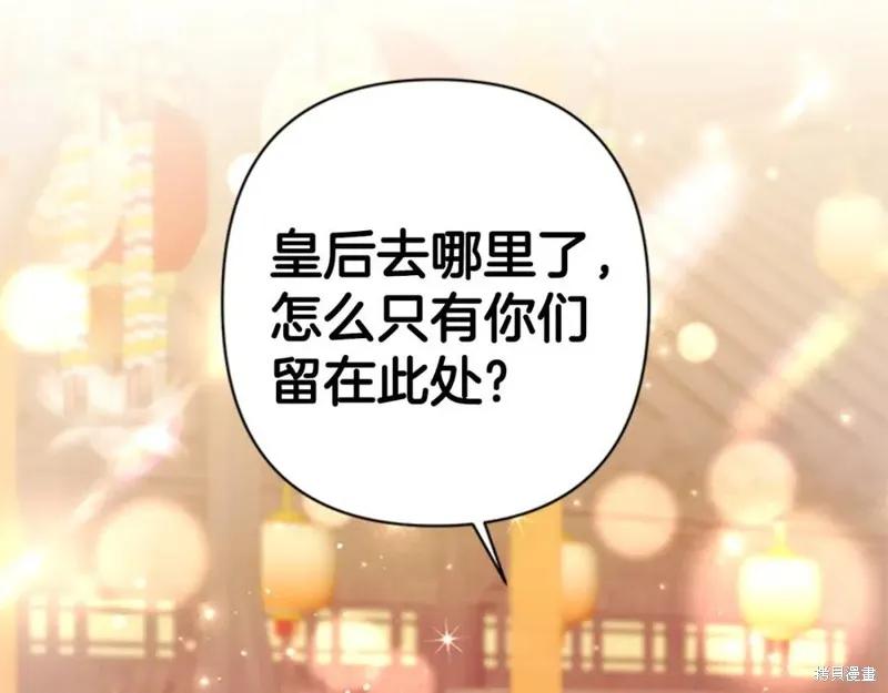 《异世界的野蛮皇后》第81话 第47页
