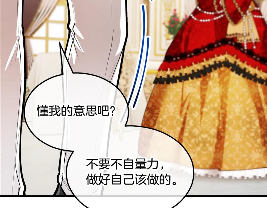 《捡了美男后被他缠上》第9话 宴会中的突发事件 第56页