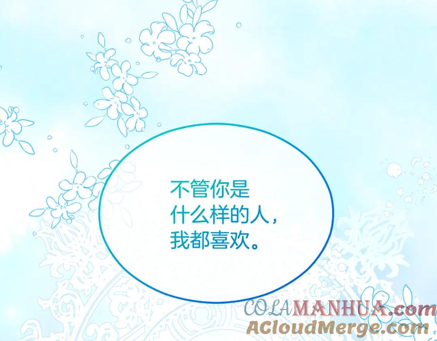 《捡了美男后被他缠上》第9话 宴会中的突发事件 第109页