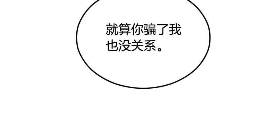 《捡了美男后被他缠上》第9话 宴会中的突发事件 第106页
