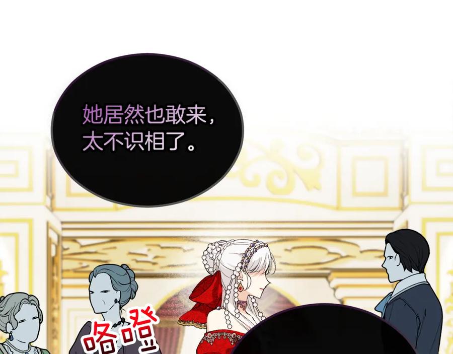 《捡了美男后被他缠上》第9话 宴会中的突发事件 第15页
