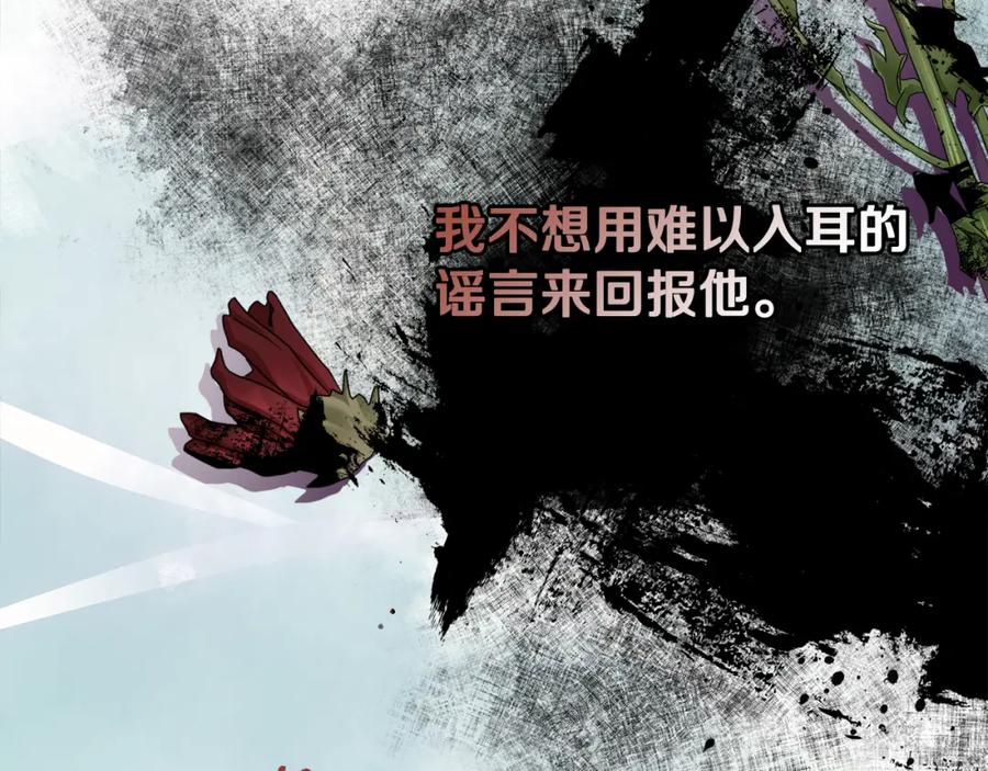 《捡了美男后被他缠上》第9话 宴会中的突发事件 第162页