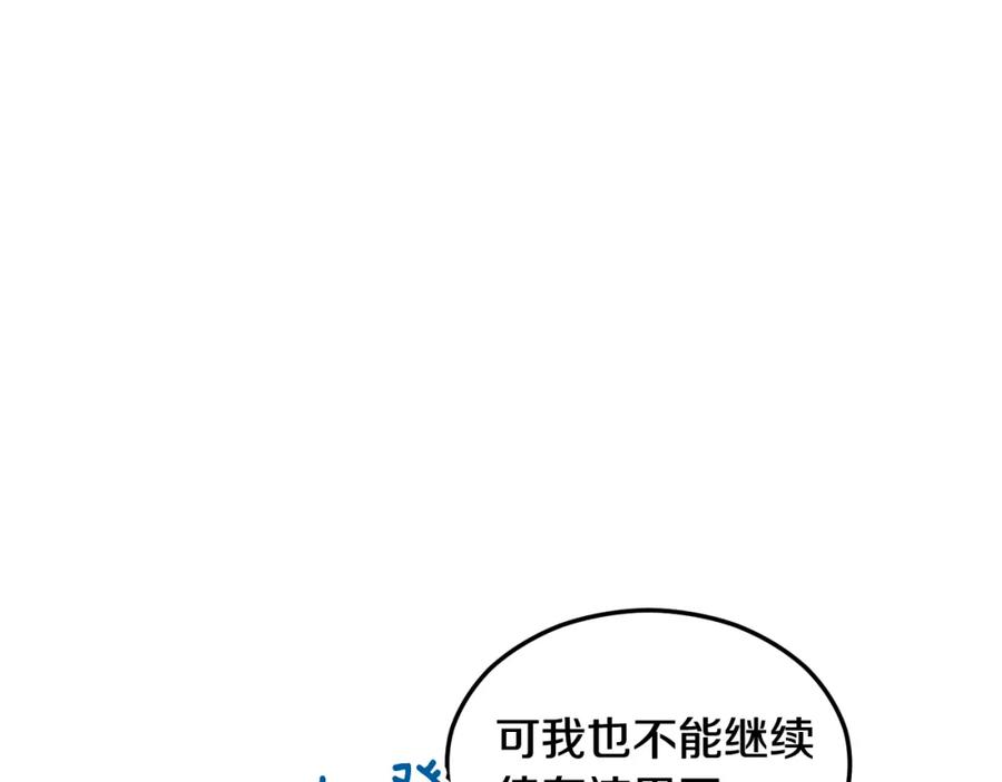 《捡了美男后被他缠上》第9话 宴会中的突发事件 第75页