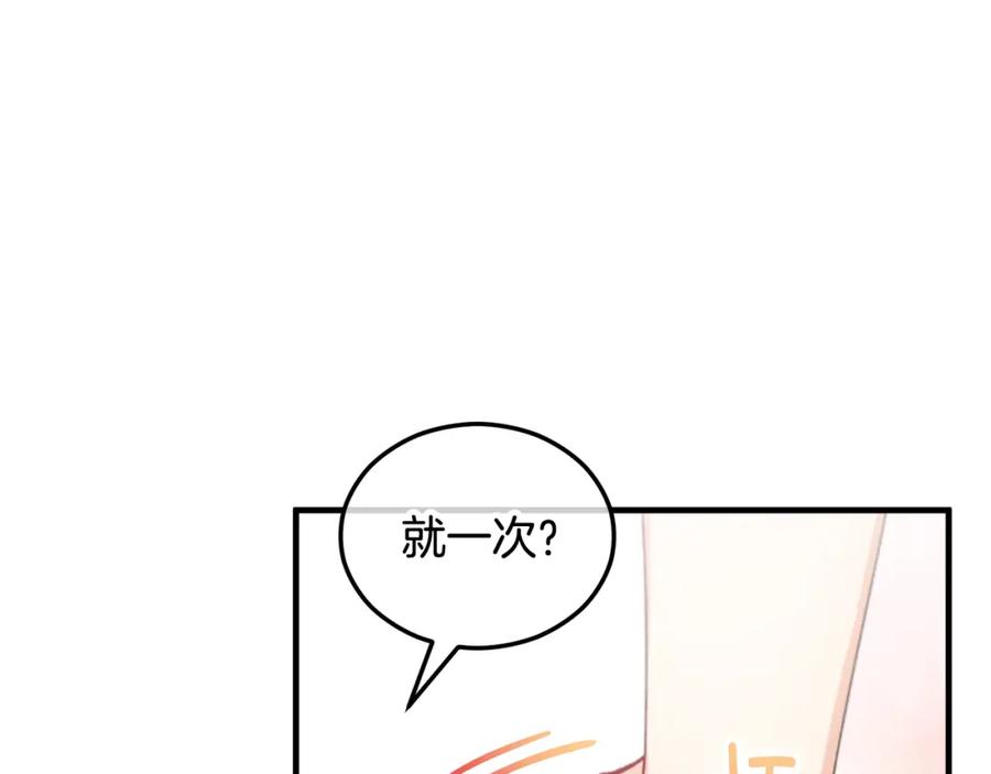《捡了美男后被他缠上》第9话 宴会中的突发事件 第98页