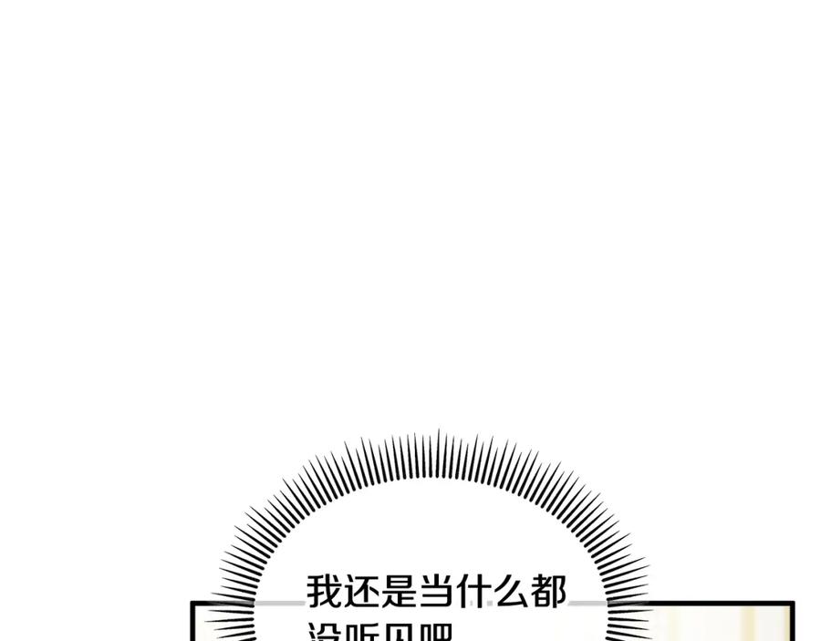 《捡了美男后被他缠上》第9话 宴会中的突发事件 第135页