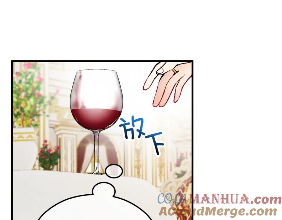 《捡了美男后被他缠上》第9话 宴会中的突发事件 第61页