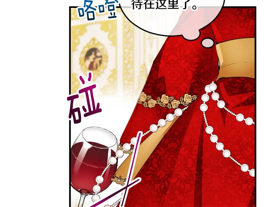 《捡了美男后被他缠上》第9话 宴会中的突发事件 第76页