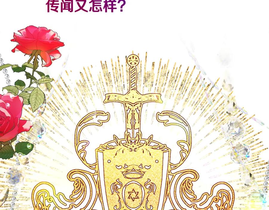 《捡了美男后被他缠上》第9话 宴会中的突发事件 第156页