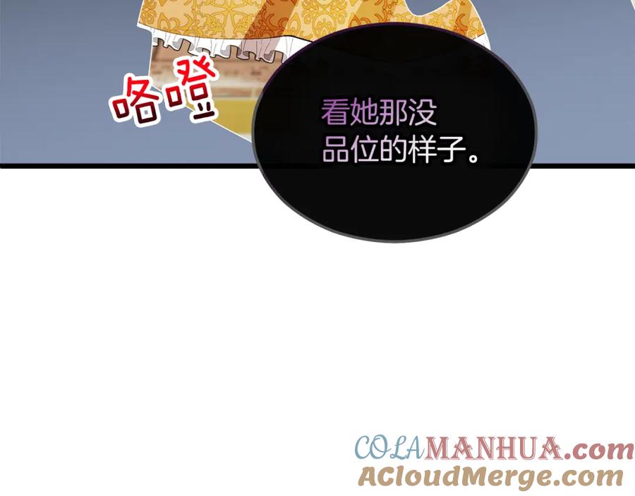 《捡了美男后被他缠上》第9话 宴会中的突发事件 第17页