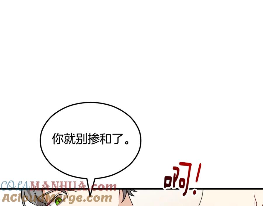 《捡了美男后被他缠上》第9话 宴会中的突发事件 第41页