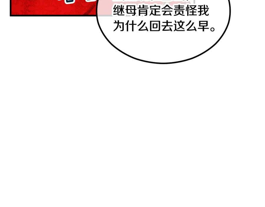 《捡了美男后被他缠上》第9话 宴会中的突发事件 第74页