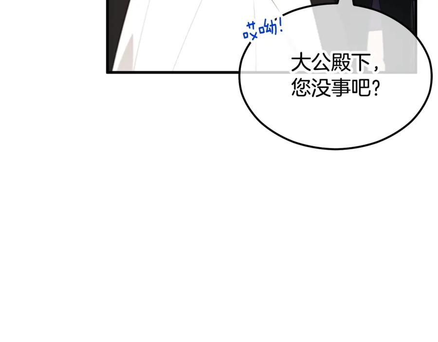 《捡了美男后被他缠上》第9话 宴会中的突发事件 第118页