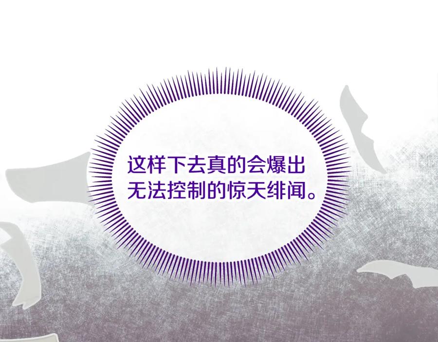 《捡了美男后被他缠上》第9话 宴会中的突发事件 第148页