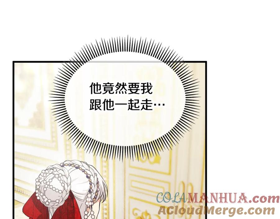 《捡了美男后被他缠上》第9话 宴会中的突发事件 第133页