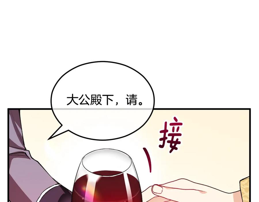 《捡了美男后被他缠上》第9话 宴会中的突发事件 第32页