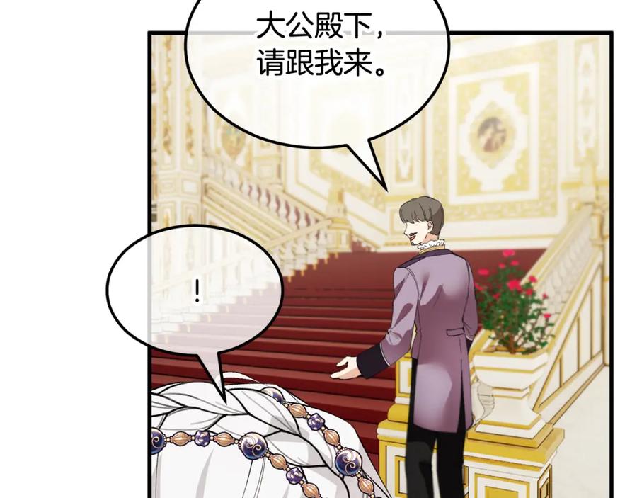 《捡了美男后被他缠上》第9话 宴会中的突发事件 第22页