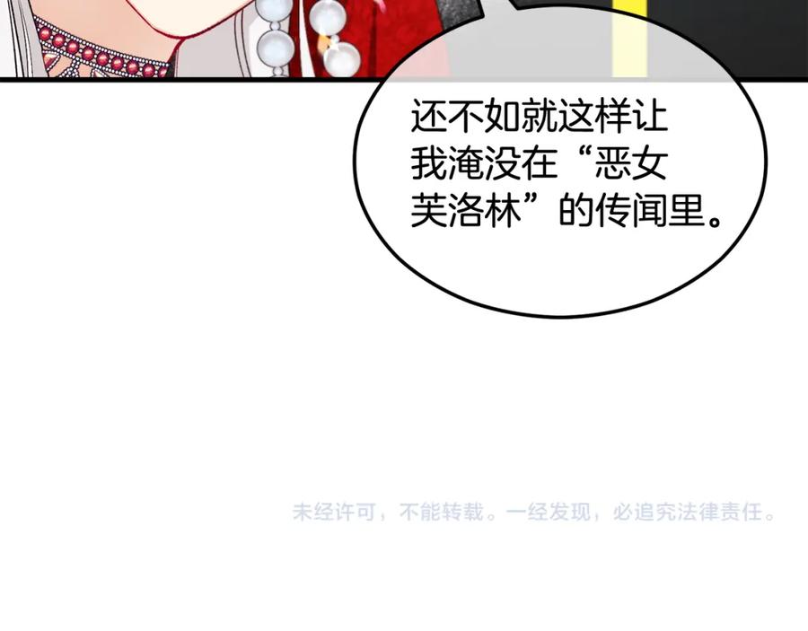 《捡了美男后被他缠上》第9话 宴会中的突发事件 第175页