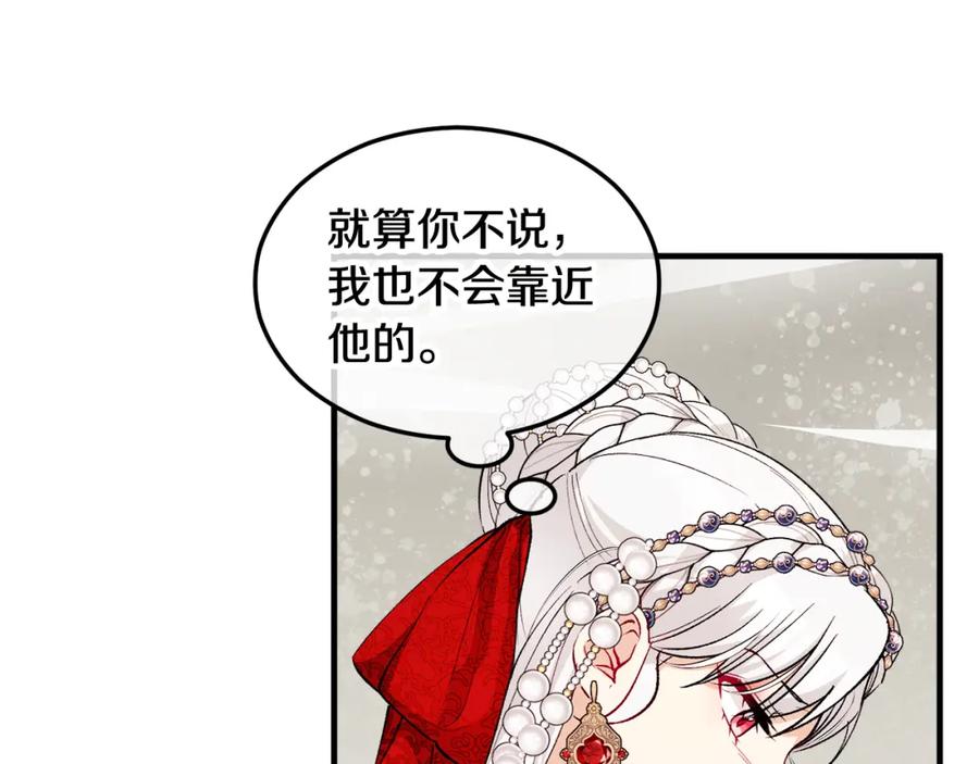 《捡了美男后被他缠上》第9话 宴会中的突发事件 第58页