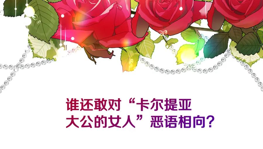 《捡了美男后被他缠上》第9话 宴会中的突发事件 第159页