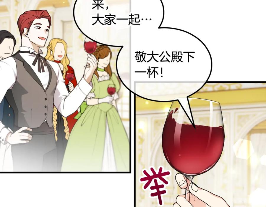 《捡了美男后被他缠上》第9话 宴会中的突发事件 第35页