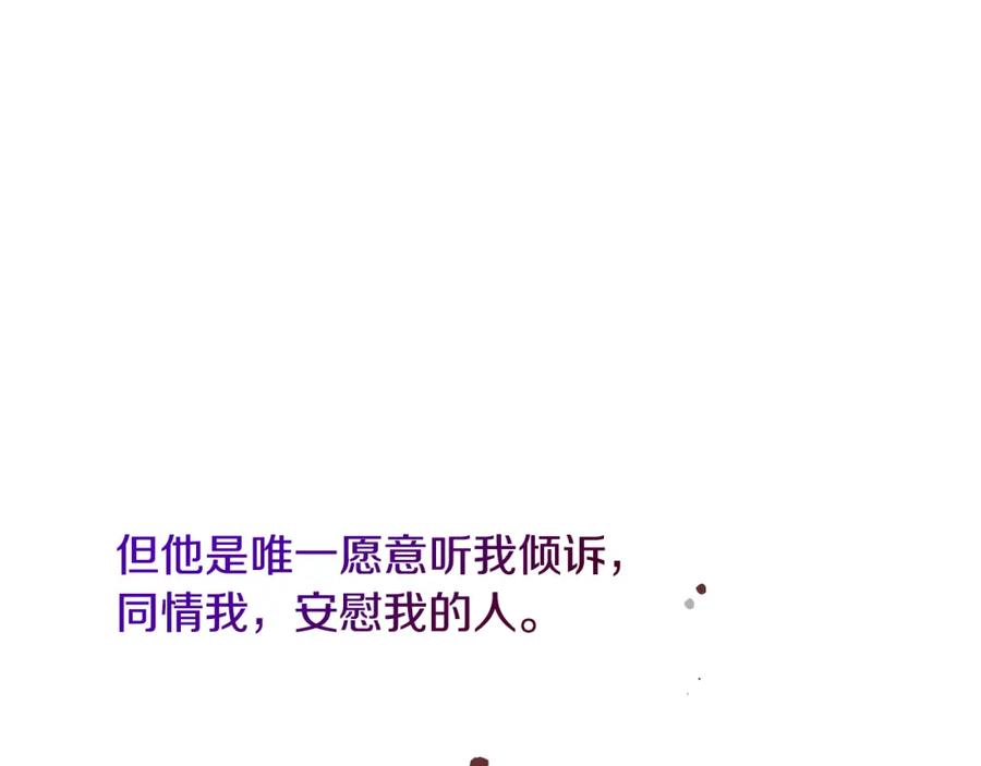 《捡了美男后被他缠上》第9话 宴会中的突发事件 第160页