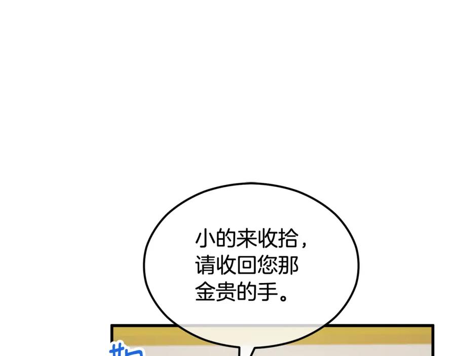 《捡了美男后被他缠上》第9话 宴会中的突发事件 第116页