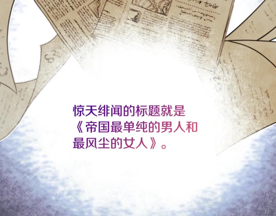 《捡了美男后被他缠上》第9话 宴会中的突发事件 第150页