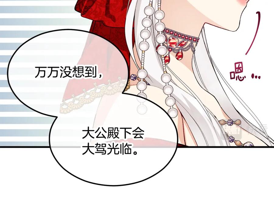 《捡了美男后被他缠上》第9话 宴会中的突发事件 第20页