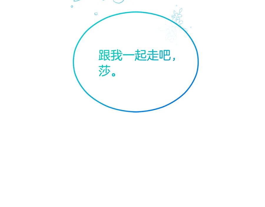 《捡了美男后被他缠上》第9话 宴会中的突发事件 第112页
