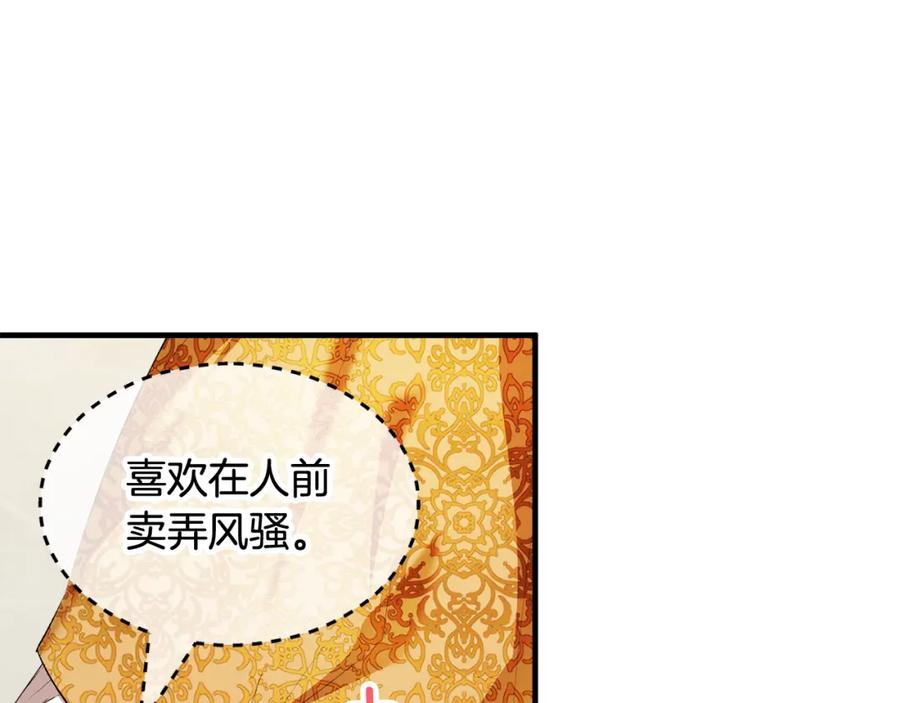 《捡了美男后被他缠上》第9话 宴会中的突发事件 第91页