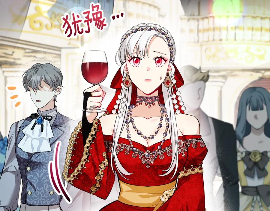 《捡了美男后被他缠上》第9话 宴会中的突发事件 第38页