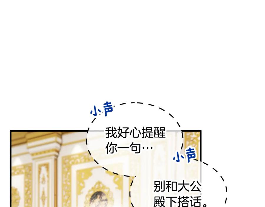 《捡了美男后被他缠上》第9话 宴会中的突发事件 第50页