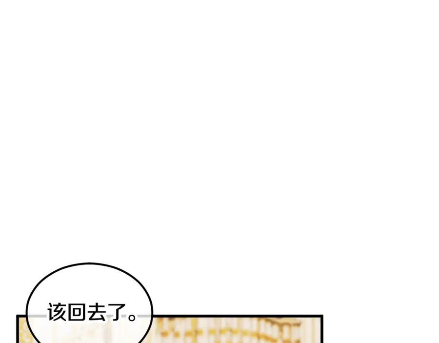 《捡了美男后被他缠上》第9话 宴会中的突发事件 第72页