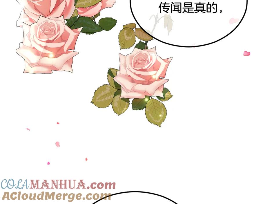 《捡了美男后被他缠上》第9话 宴会中的突发事件 第105页