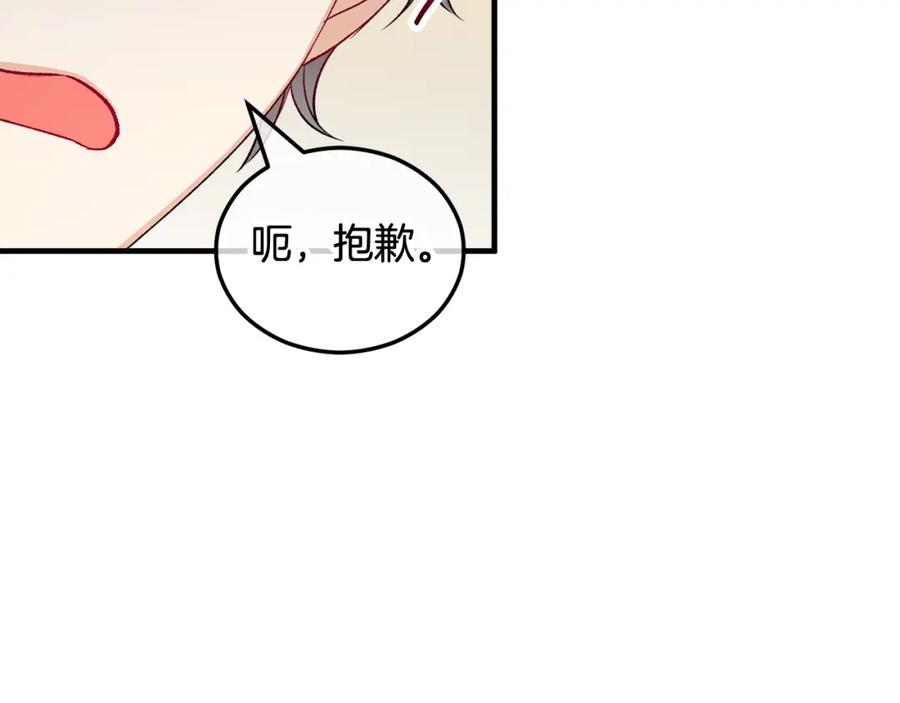 《捡了美男后被他缠上》第9话 宴会中的突发事件 第46页