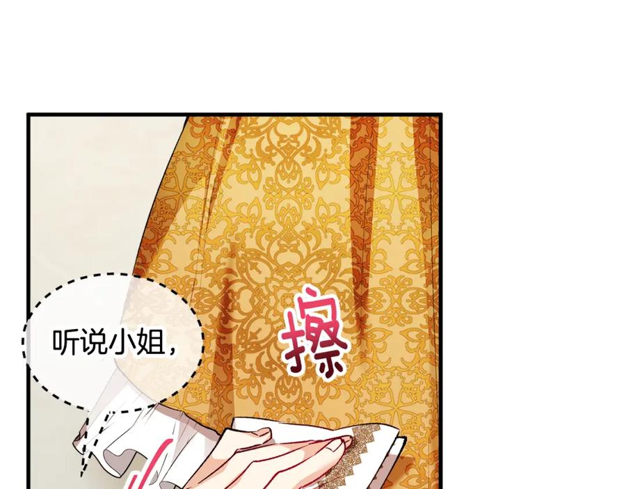 《捡了美男后被他缠上》第9话 宴会中的突发事件 第88页