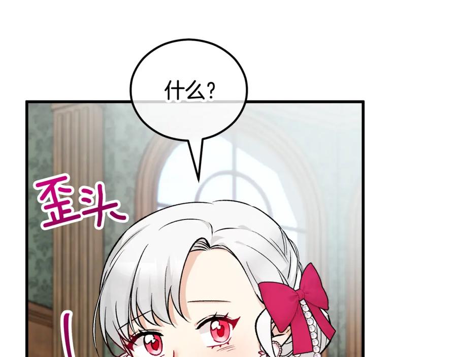 《捡了美男后被他缠上》第10话 突如其来的求婚 第156页