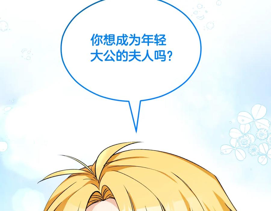 《捡了美男后被他缠上》第10话 突如其来的求婚 第159页