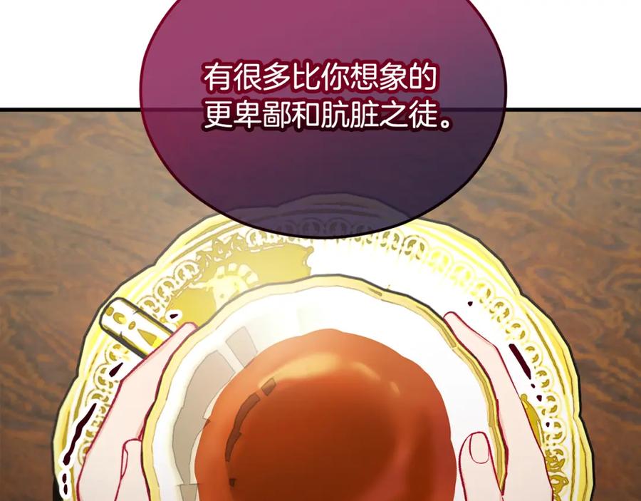 《捡了美男后被他缠上》第10话 突如其来的求婚 第146页