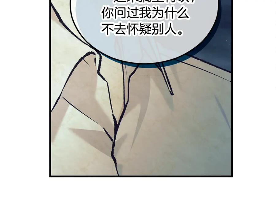 《捡了美男后被他缠上》第10话 突如其来的求婚 第195页